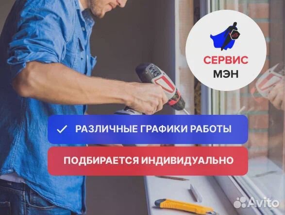 Мастер по ремонту окон (сервисный мастер)