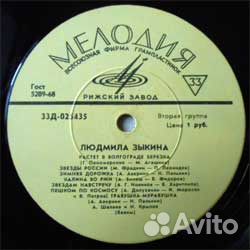 Пластинка СССР людмила зыкина