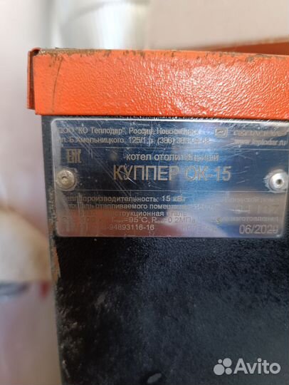 Котел куппер ок 15