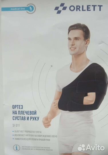 Ортез на плечевой сустав