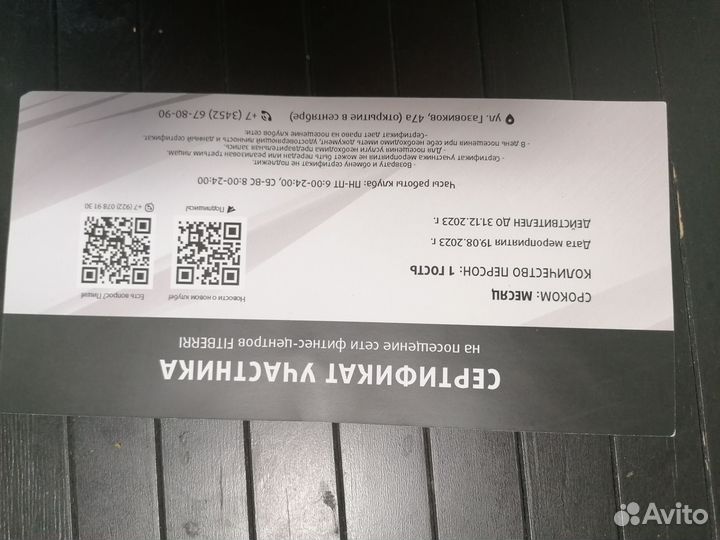 Абонемент в фитнес