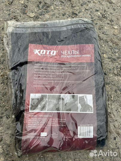 Продам чехлы для колес