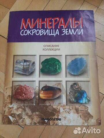 Deagostini Минералы сокровища земли