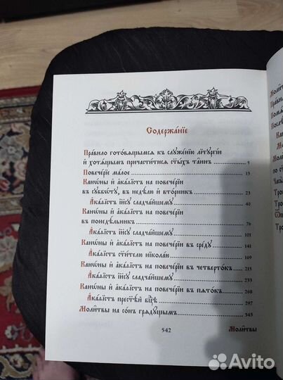 Молитвослов. Молитвенное правило
