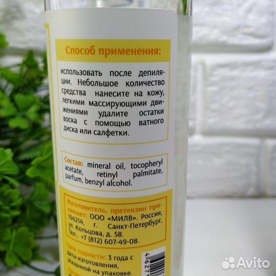 Тальк, лосьон, масло для депиляции milv