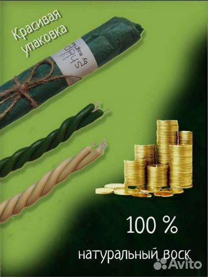 Магическая свеча на деньги и успех в работе