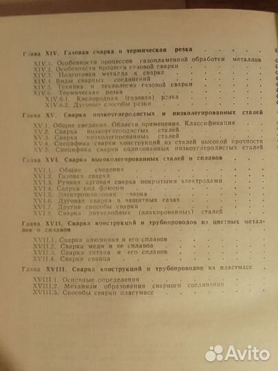 Малышев Сварка и резка в промышленном строит. в2т
