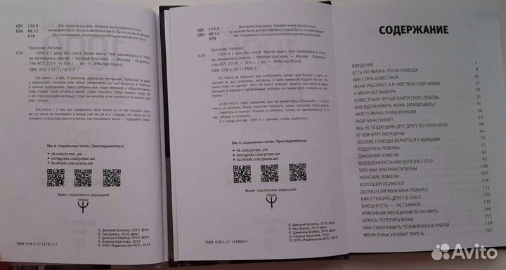 Книги Н. Красновой. Цена за обе