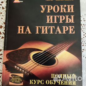 Уроки guitar world