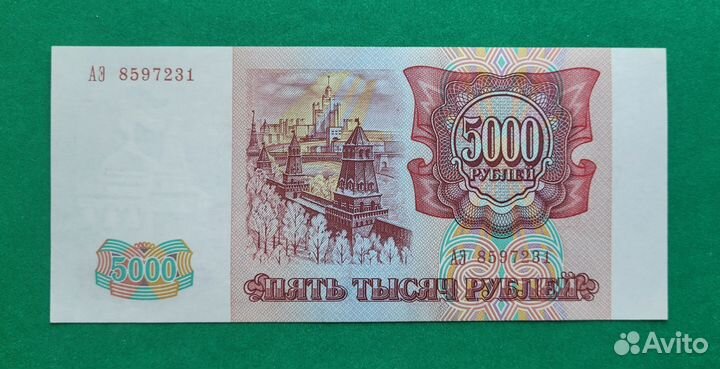 5000 рублей 1993 г. (без модиф.) UNC