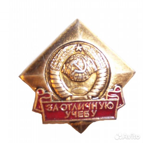 За отличную учебу (вуз) цк влксм