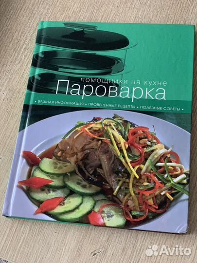 Книга с рецептами Пароварка
