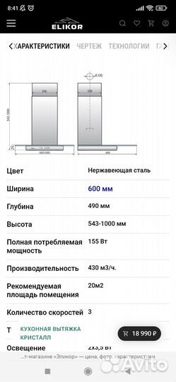 Вытяжка для кухни 60 см новая