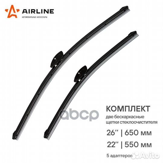 Щетки стеклоочистителя 650/550мм (26 /22 ) беск