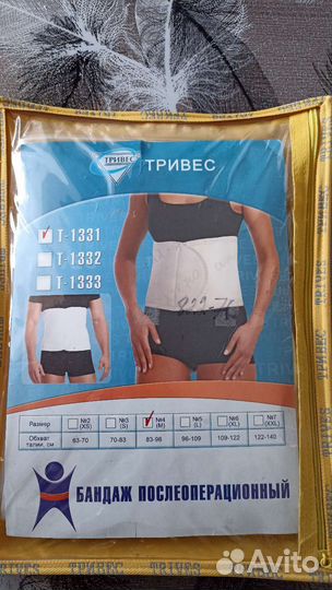 Бандаж послеродовой