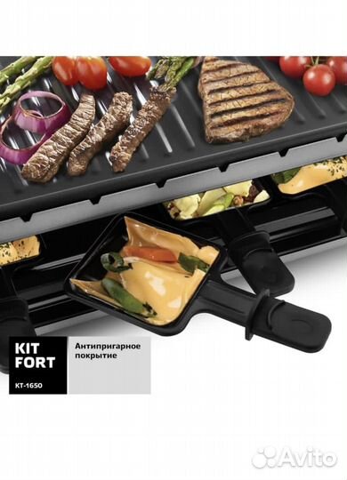 Раклетница гриль kitfort KT-1650