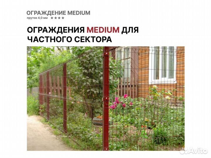 3Д сетка 1,73х3,0м ограждение Медиум пруток 4,0 мм