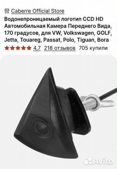Камера переднего вида на Фольксваген