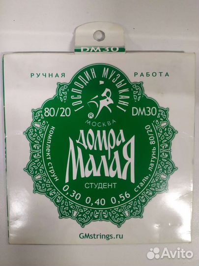 Струны на домру