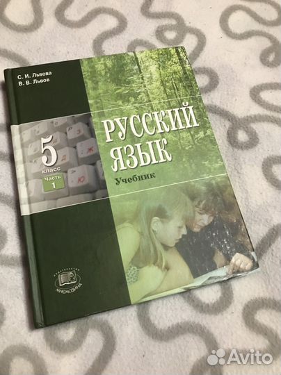 Учебник по русскому языку 5 класс