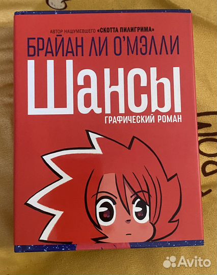 Комикс шансы