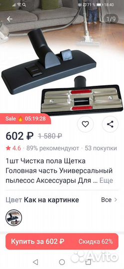 Щетка для пылесоса