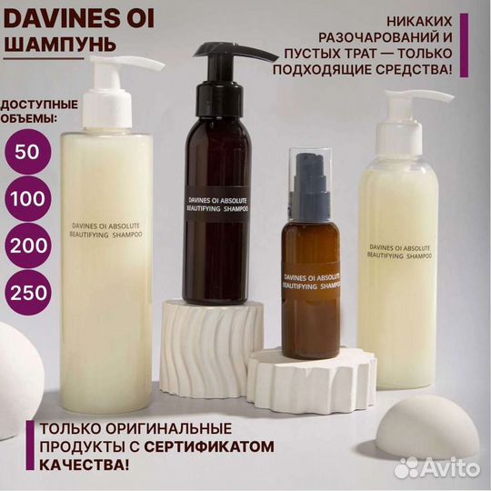 Шампунь OI Davines 50 мл отливант