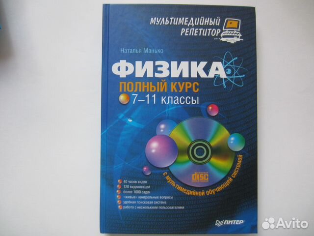 Орир Джей физика полный курс. Джей Орир физика. Школьный курс физика карманный репетитор.