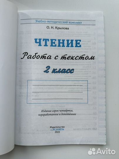 Чтение. Работа с тектсом. О.Н.Крылова 2 класс