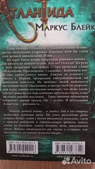 Атлантида. Маркус Блейк. Фантастика