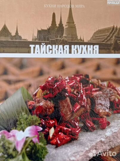 Книги тайская, мексиканская и индийская кухня