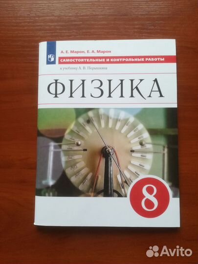 Физика. Самостоятельные и контрольные. 8 класс