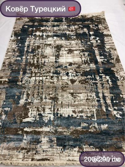 Ковер Турецкий