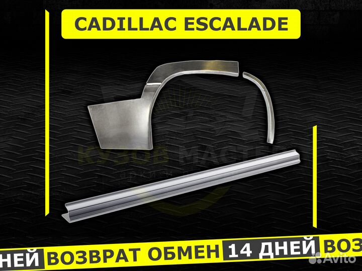 Пороги на Cadillac Escalade ремонтные кузовные