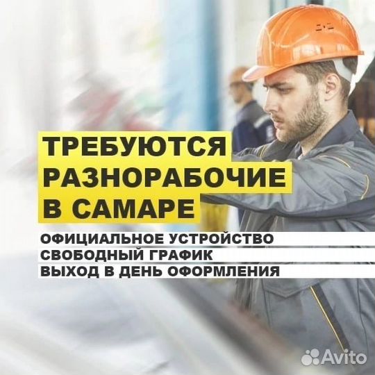 Разнорабочий, на производство