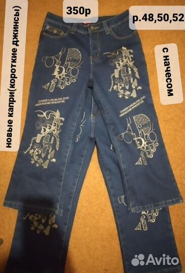 Новые Капри с начесом р. 48.50,52