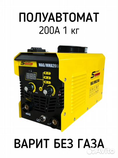 Сварочный полуавтомат Super Prowell 200А 5кг