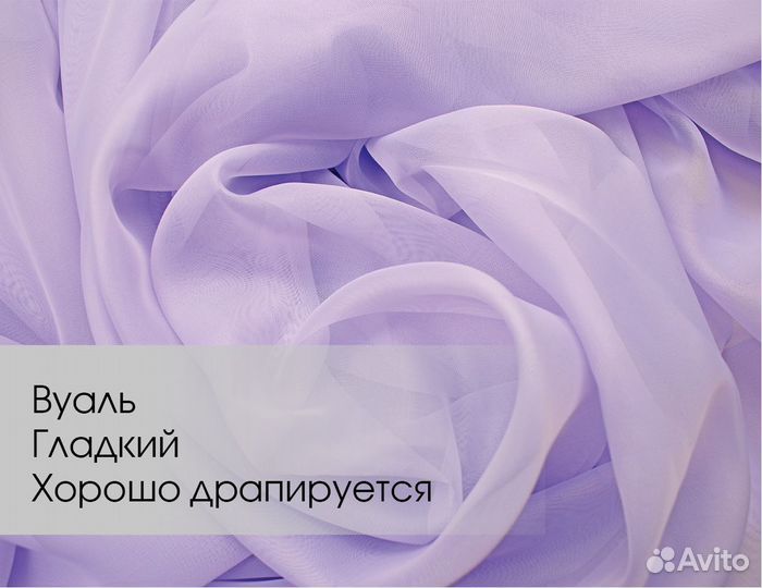 Тюль готовый вуаль, сиреневый