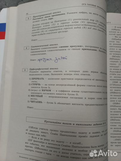 Огэ 2023 Русский язык 36 вар-в Цыбулько, Дощинский