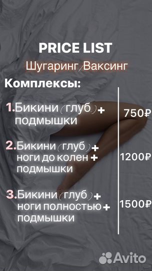 Шугаринг и Ваксинг