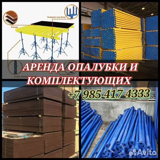 Опалубки перекрытий