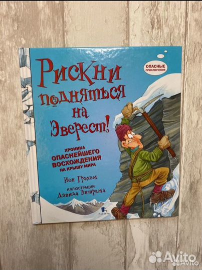 Рискни подняться на Эверест (для Ирины)