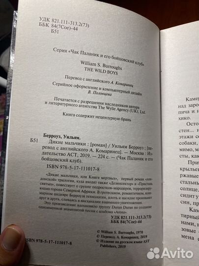 Книги Уильям Берроуз и Чак Паланик