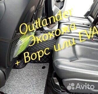 Коврики на mitsubishi outlander 3 XL 2 из экокожи