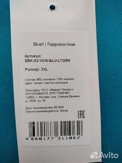 Гидрокостюм детский sbart xxxl новый