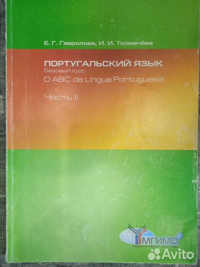 Учебная литература,книги,CD Португальского языка