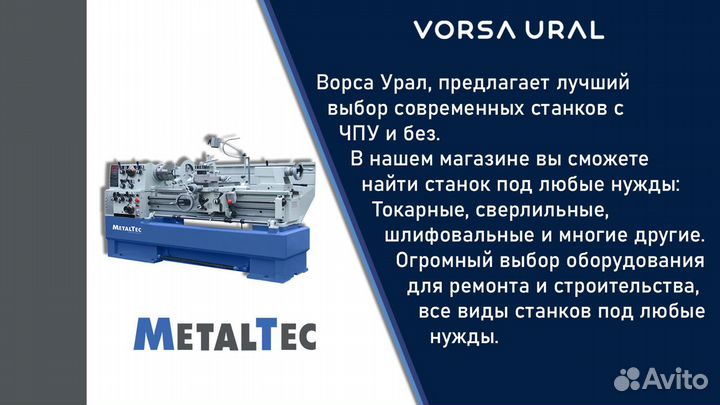 Станок MetalTec с Гарантией от Производителя Новый