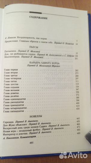 Бернард Шоу 