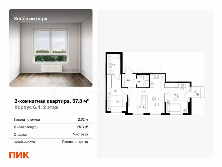 2-к. квартира, 57,3 м², 2/25 эт.