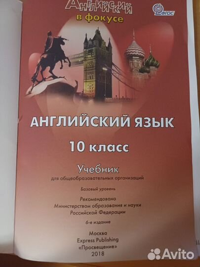 Учебник по английскому языку 10 класс